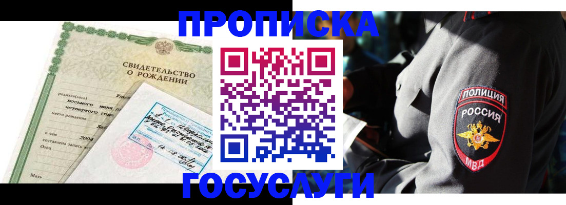 прописка ребенка в Ряжске